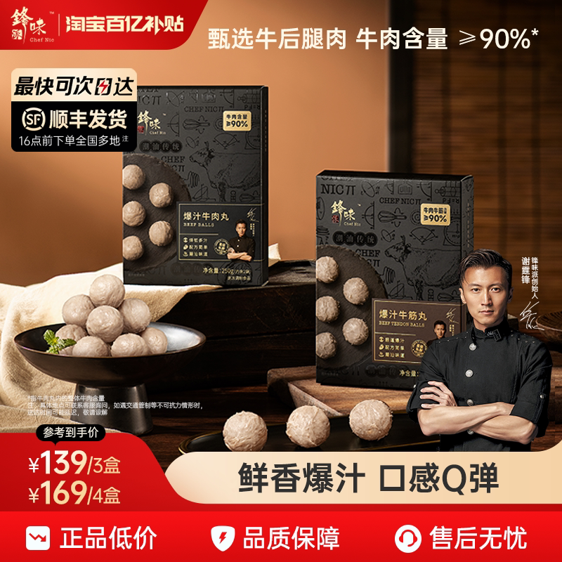 锋味派牛肉丸潮汕牛肉丸牛筋丸火锅食材丸子汕头牛丸关东煮烧烤