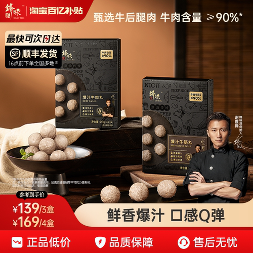 锋味派牛肉丸潮汕爆汁牛筋丸