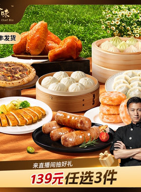 【139元3件】锋味派烤肠烤翅鸡排披萨虾饼小笼包水饺露营组合速食