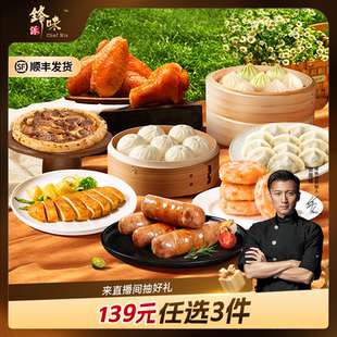锋味派烤肠烤翅鸡排披萨虾饼小笼包水饺露营组合速食 3件 139元