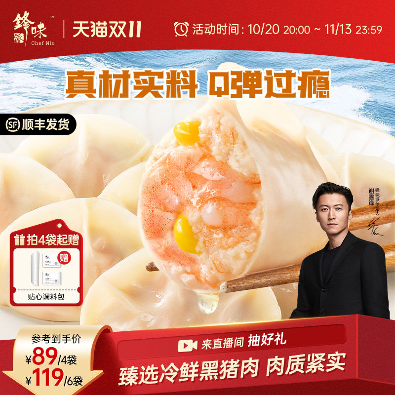 锋味派黑猪肉虾仁玉米芹菜水饺速冻纯手工高端饺子儿童早餐半成品