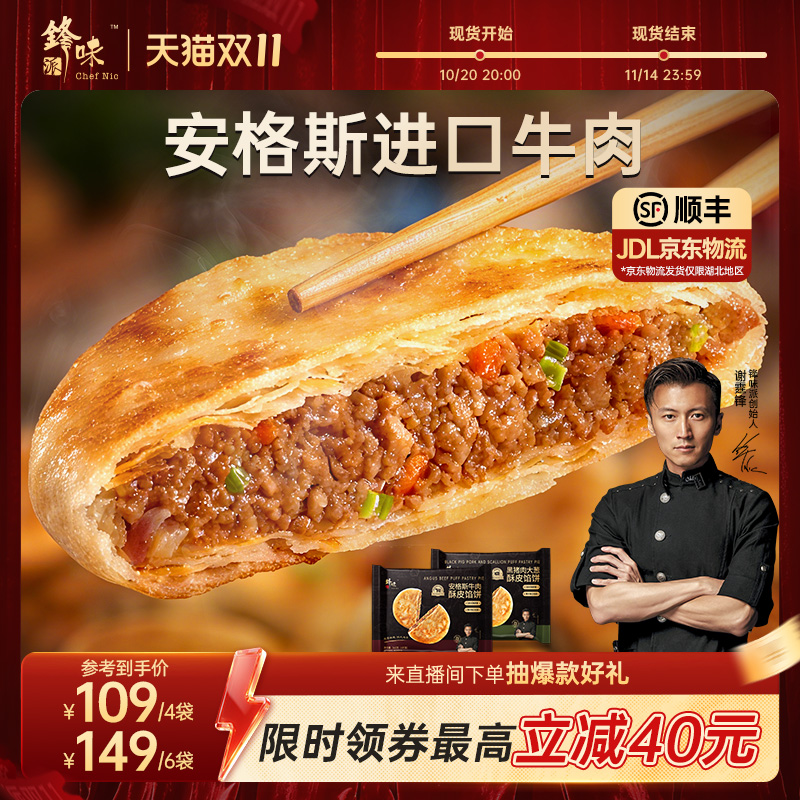 锋味派牛肉馅饼营养早餐无需解冻