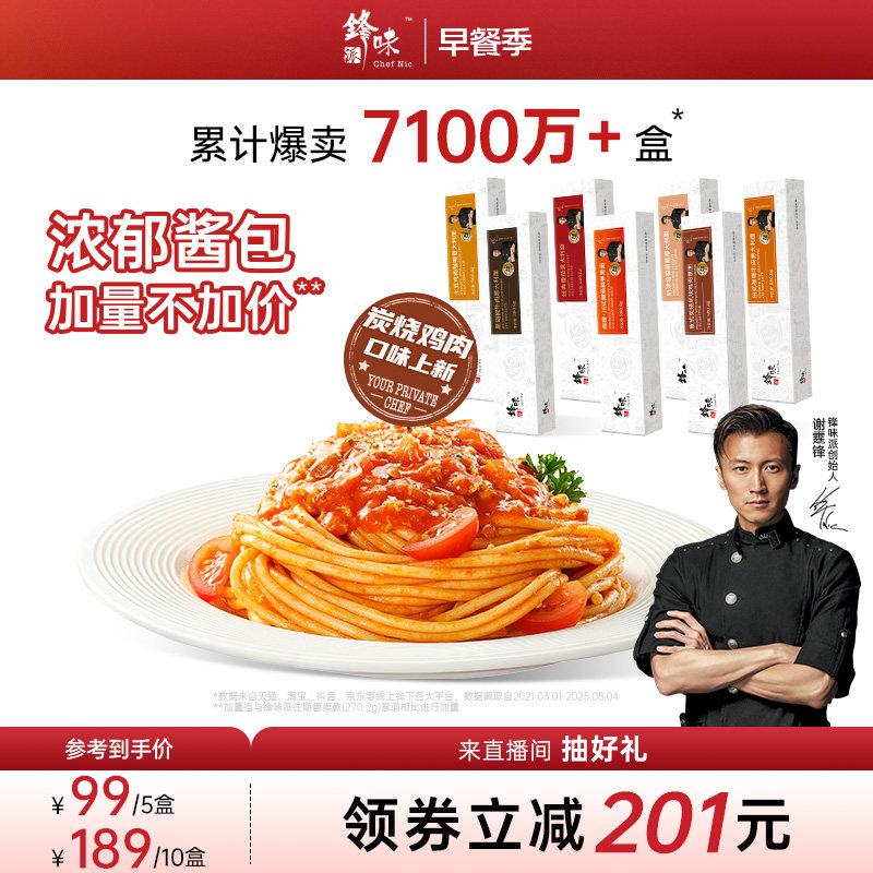 锋味派意大利面官方旗舰店番茄肉酱儿童速食意面家用早餐意粉面条