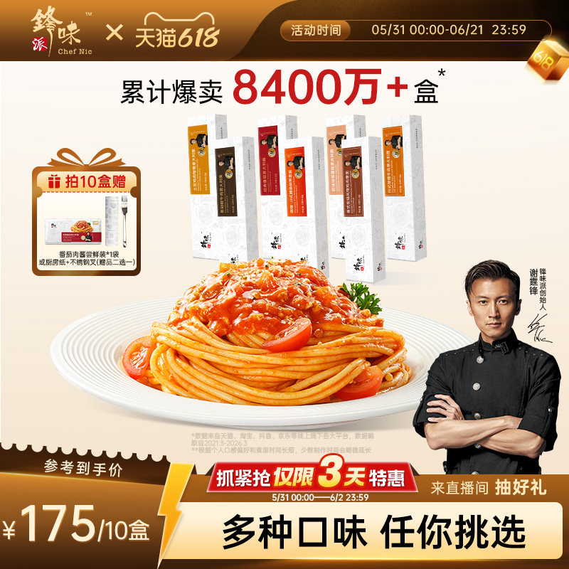 锋味派官方旗舰店意大利面番茄肉酱儿童意面早餐速食意粉拌面10盒