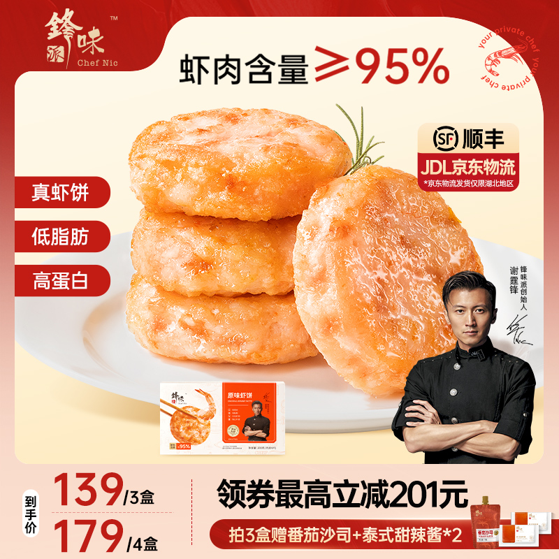 锋味派虾饼儿童早餐半成品虾排低脂食品虾滑虾仁虾肉空气炸锅食材