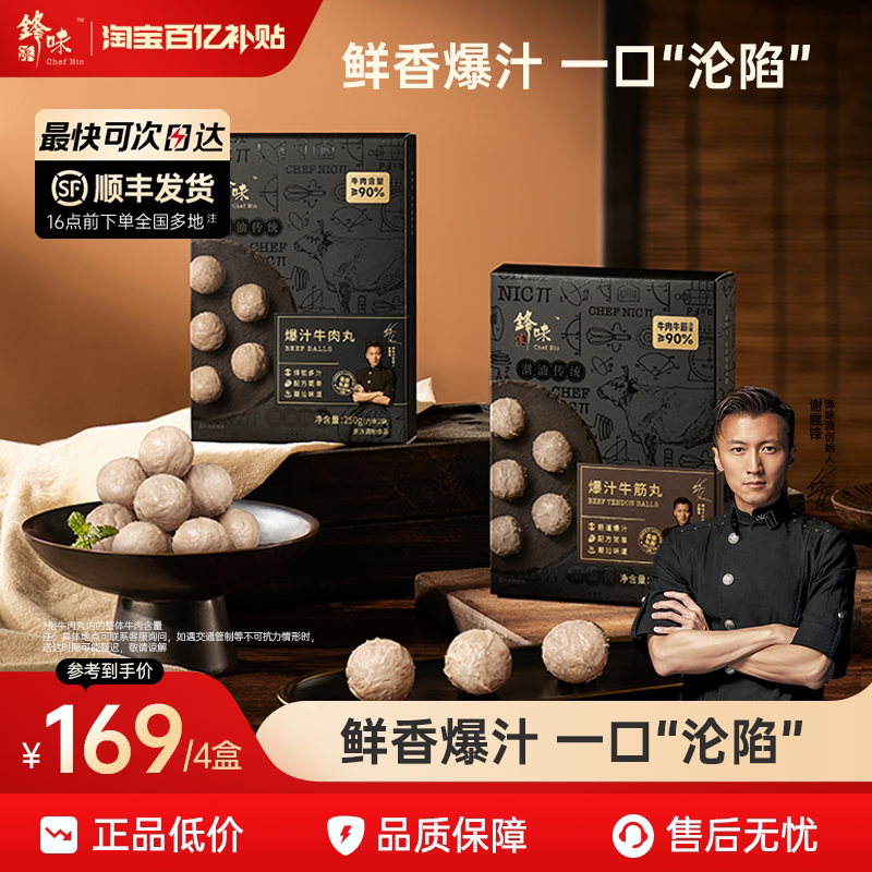锋味派潮汕牛肉丸汕头牛筋丸牛丸火锅丸子烧烤麻辣烫