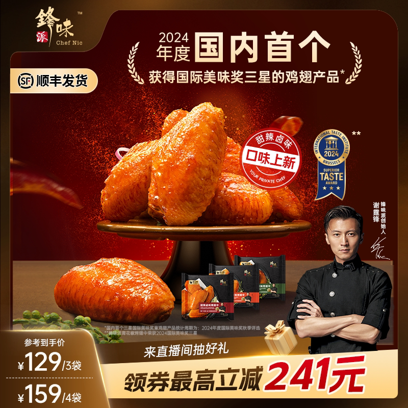 锋味派鸡翅奥尔良烤鸡翅中空气炸锅食材新鲜冷冻半成品炸鸡翅中