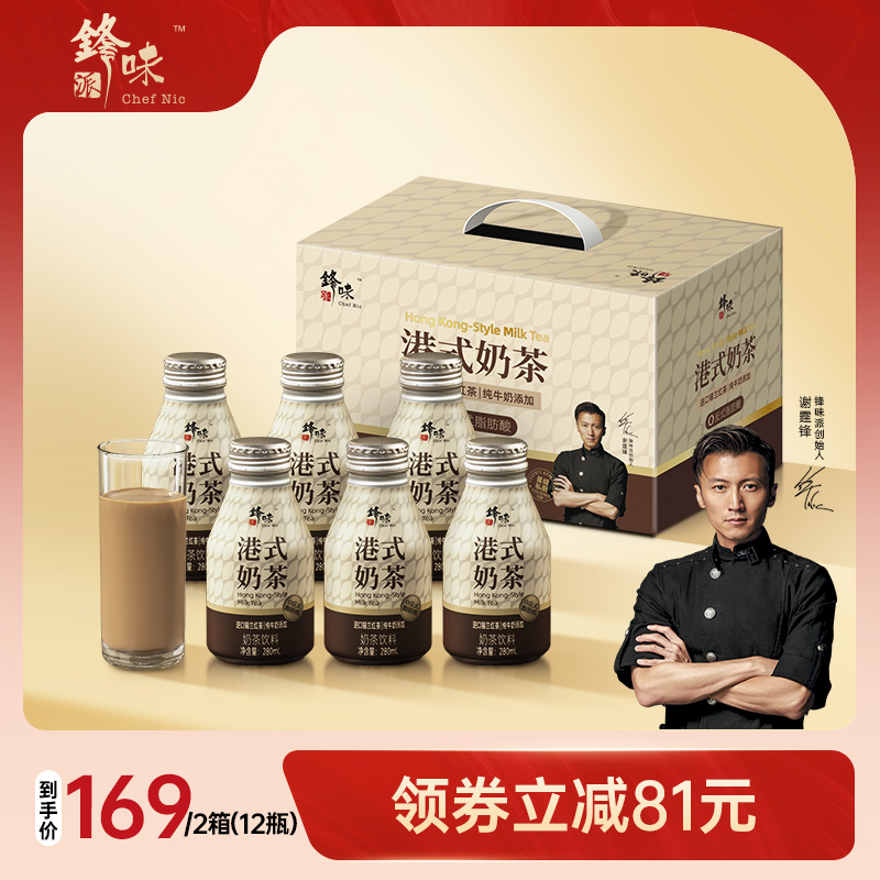 锋味派港式奶茶经典红茶