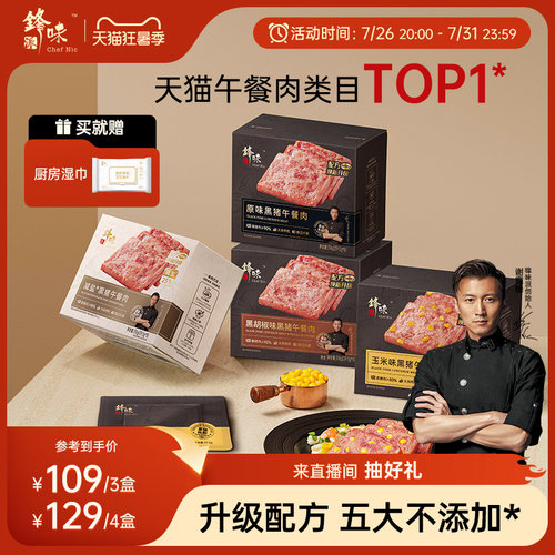 锋味派黑猪肉午餐肉单独包装