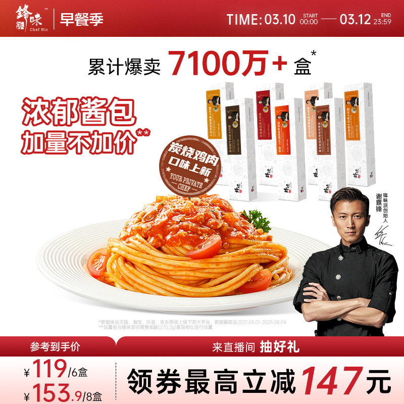 锋味派旗舰店意大利面番茄肉酱儿童意面早餐速食面拌面方便意粉