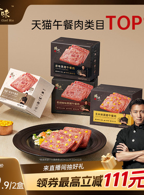 锋味派黑猪午餐肉罐头三明治火腿片午餐肉单独包装儿童无添加早餐