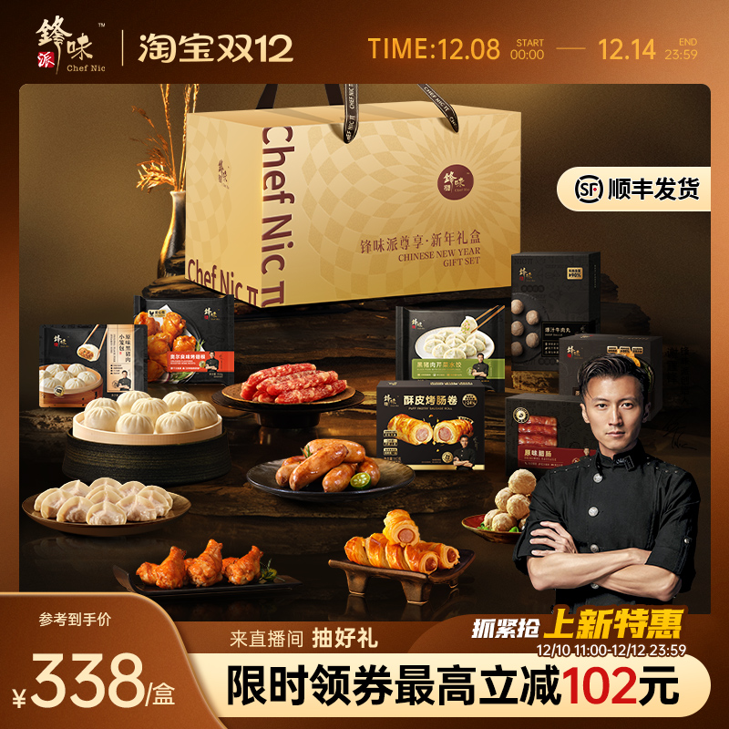 锋味派尊享新年送礼礼盒大礼包