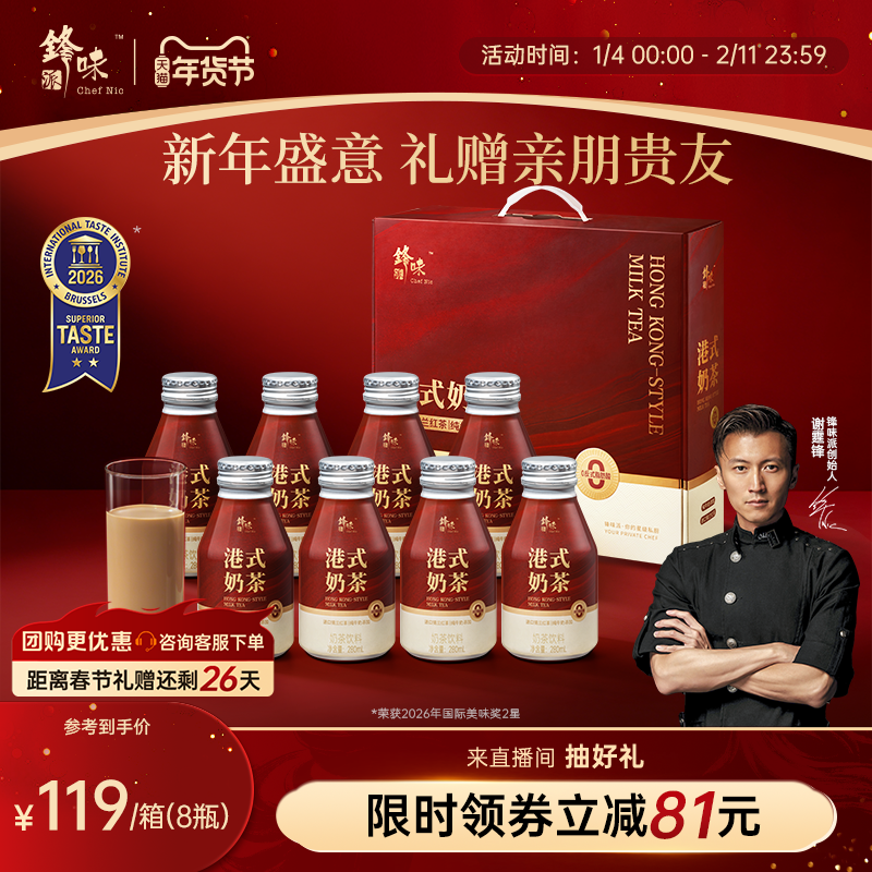 锋味派港式奶茶礼盒年货过年送礼新款饮料瓶装饮品整箱礼盒装送人,咖啡/麦片/冲饮,调味茶饮料,淘宝优惠券,粉丝福利购,淘宝优惠卷