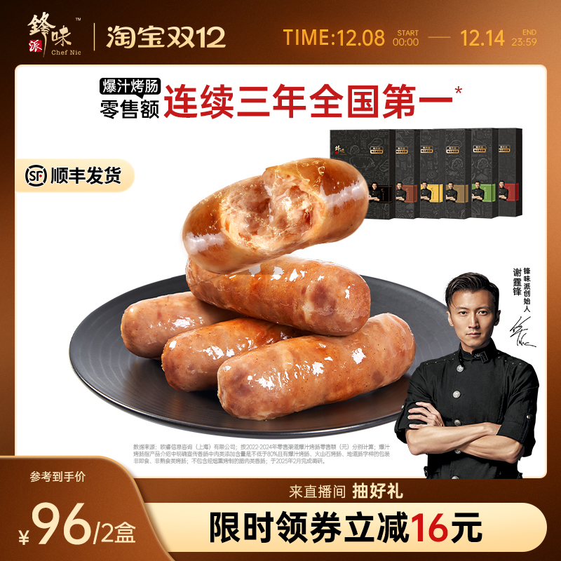 锋味派烤肠脆骨纯肉火山石香肠芝士热狗肉肠空气炸锅火腿肠烧烤