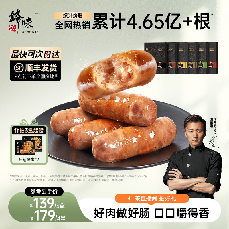 锋味派爆汁烤肠一口爆汁图片