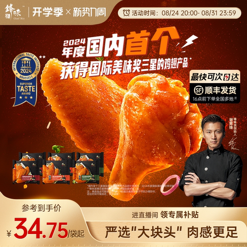 锋味派大块奥尔良半成品鸡翅