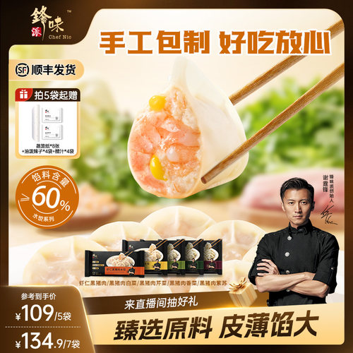 锋味派水饺手工包制早餐半成品