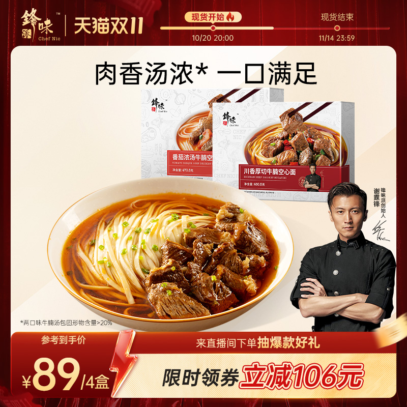 锋味派牛肉面空心面川香厚切牛腩番茄拉面早餐夜宵汤面非油炸面条