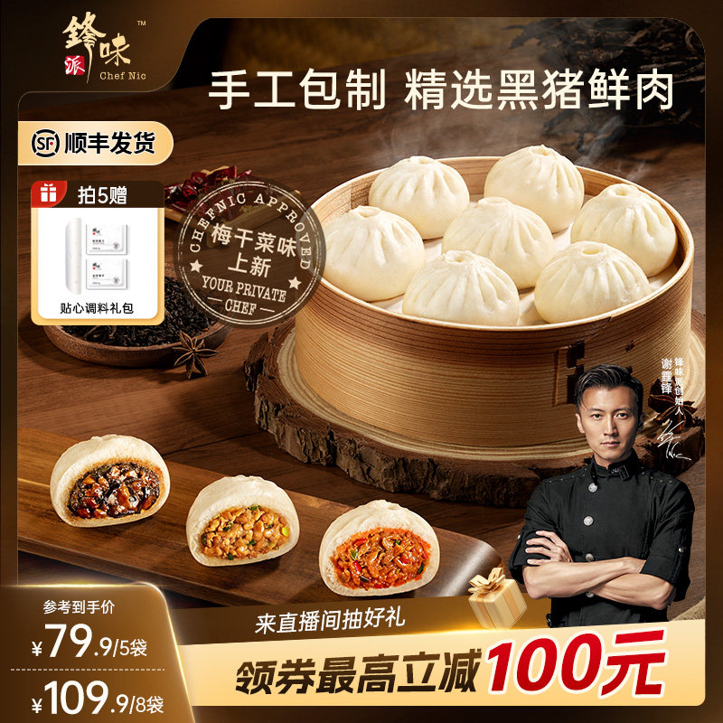 锋味派黑猪肉小笼包儿童早餐半成品手工鲜肉老面包子速冻加热早饭