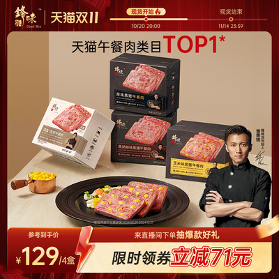 锋味派黑猪午餐肉罐头火腿三明治专用早餐单独包装火锅早餐午餐肉