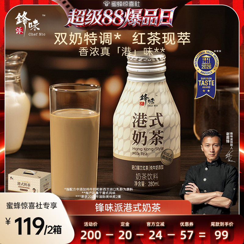 锋味派港式奶茶经典红茶