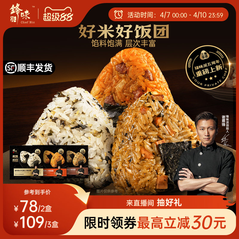 鋒味派三角海苔飯團加熱即食早餐半成品微波爐速食金槍魚飯團早飯