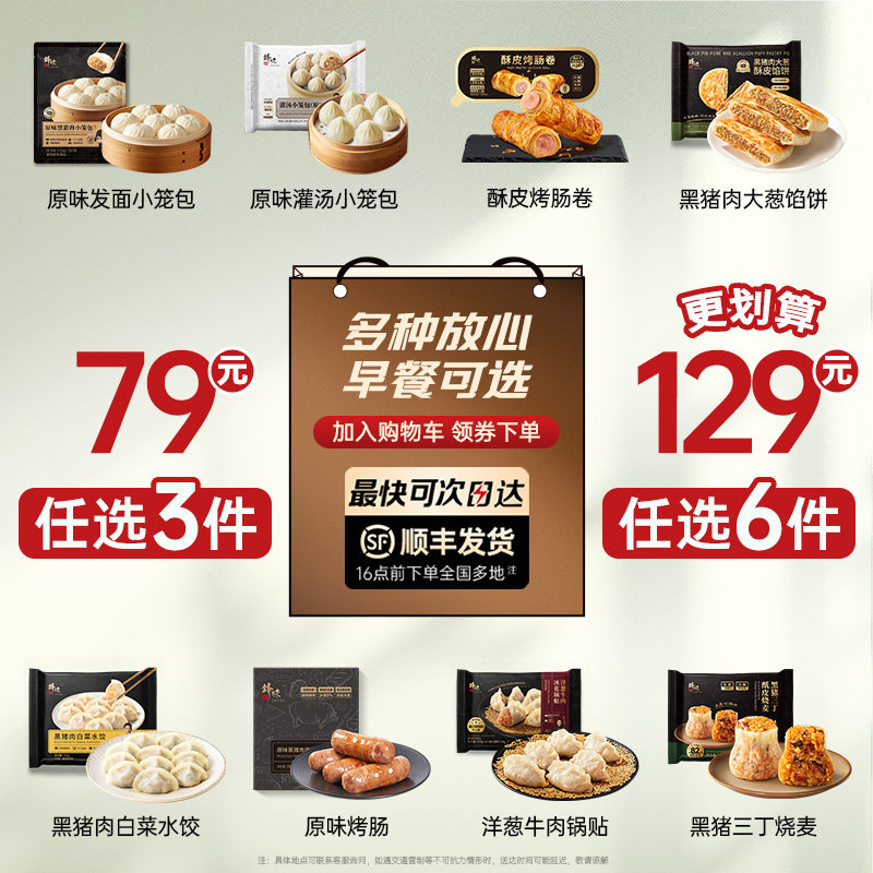 【79元任选3件/129元任选6件】锋味派小笼包馅饼锅贴烧麦速食早餐