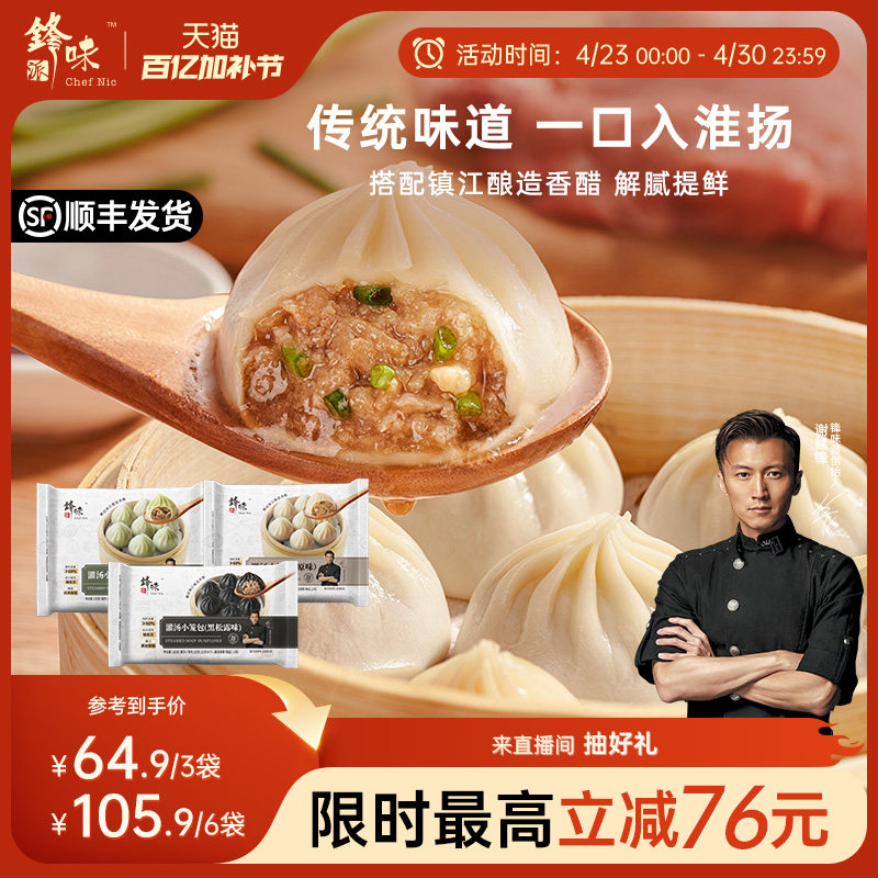 锋味派官方灌汤小笼包早餐包子鲜肉灌汤包儿童速食速冻面点半成品
