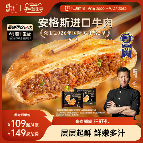 锋味派牛肉馅饼营养早餐无需解冻