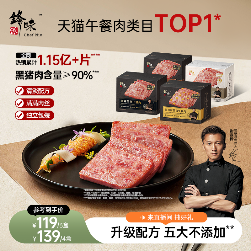 锋味派黑猪午餐肉独立单包装罐头三明治专用火腿片装儿童早餐即食
