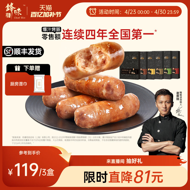 锋味派烤肠火山石香肠热狗地道肉肠空气炸锅烧烤台式火腿肠速食