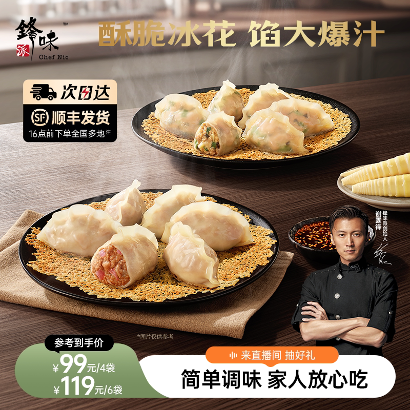 锋味派冰花锅贴早餐速食