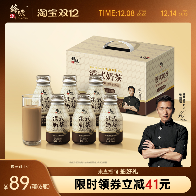 锋味派港式奶茶经典下午茶