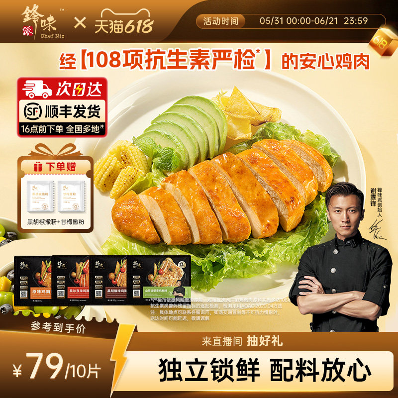 锋味派鸡排藜麦鸡胸肉半成品早餐冷冻空气炸锅食材奥尔良香煎鸡排