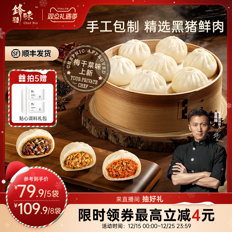 锋味派黑猪肉小笼包儿童早餐手工鲜肉老面包子速冻面点半成品早饭