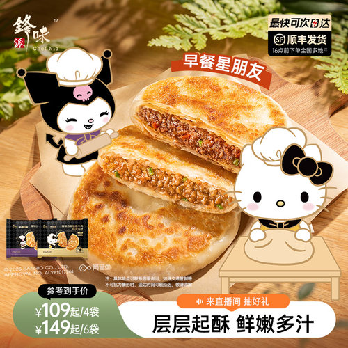 锋味派牛肉馅饼营养早餐无需解冻