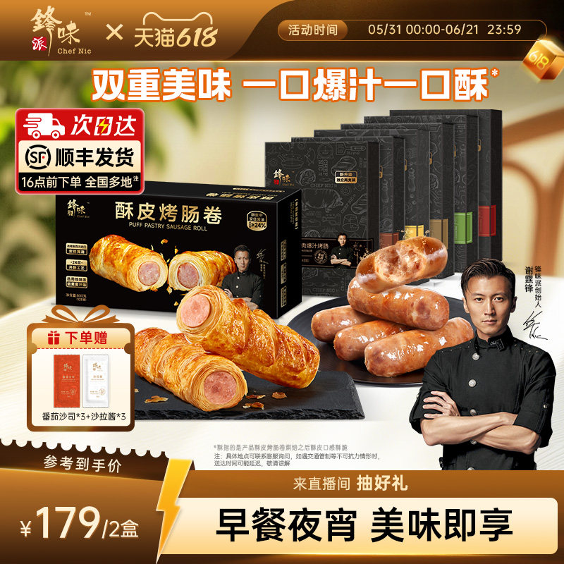 【烤肠+酥皮烤肠卷】2盒组合装