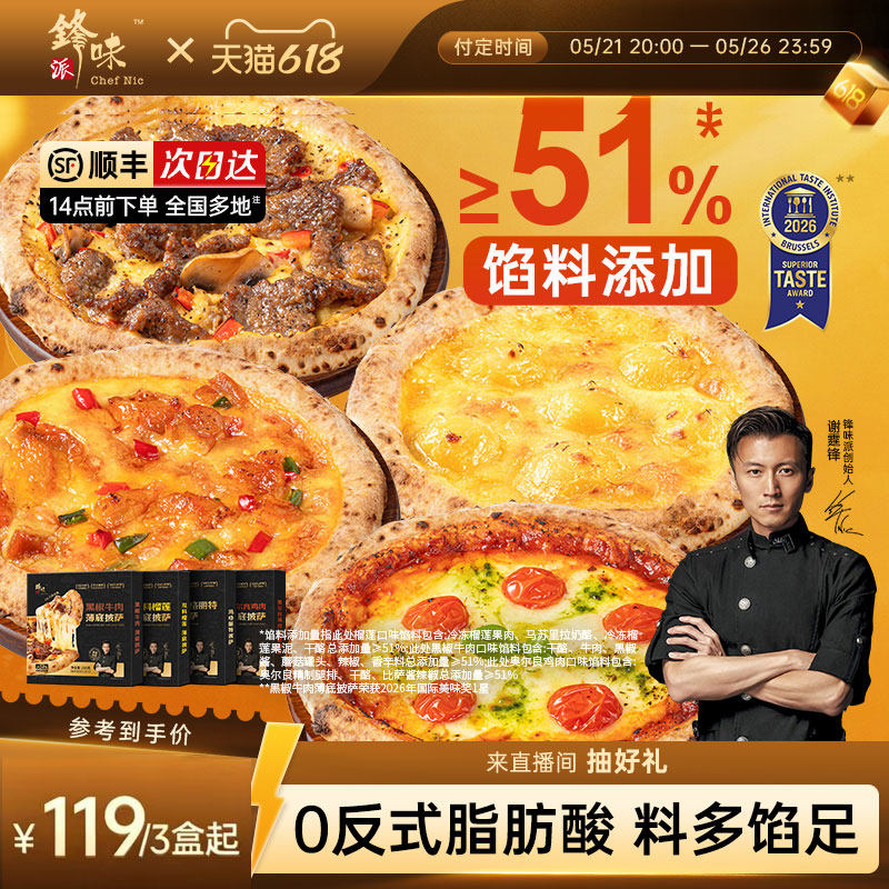 锋味派披萨半成品加热儿童早餐速食空气炸锅烤箱食材榴莲pizza饼