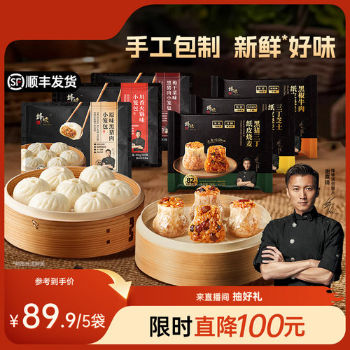 锋味派发面小笼包烧麦组合早餐