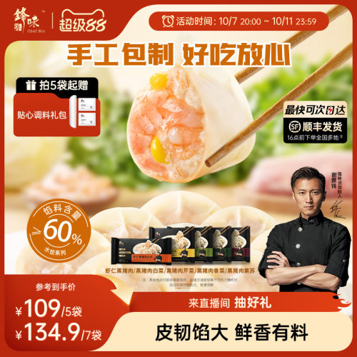 锋味派水饺手工包制早餐半成品
