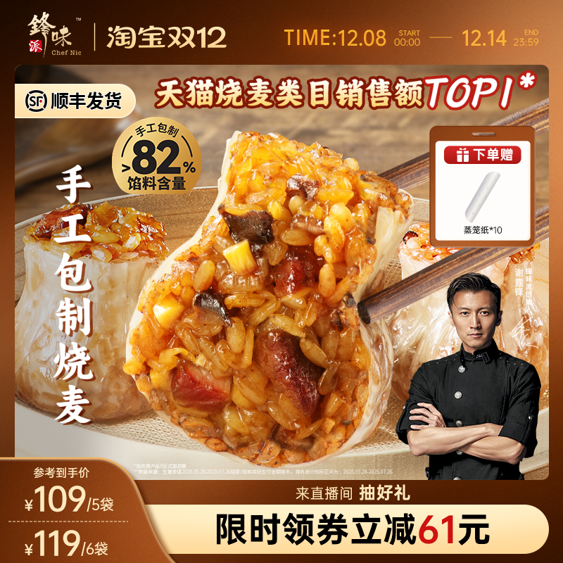 锋味派早餐烧麦纸皮烧卖儿童食品半成品速食牛肉糯米芝士速冻面点