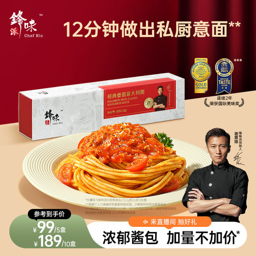 经典意大利面锋味派谢霆锋力荐