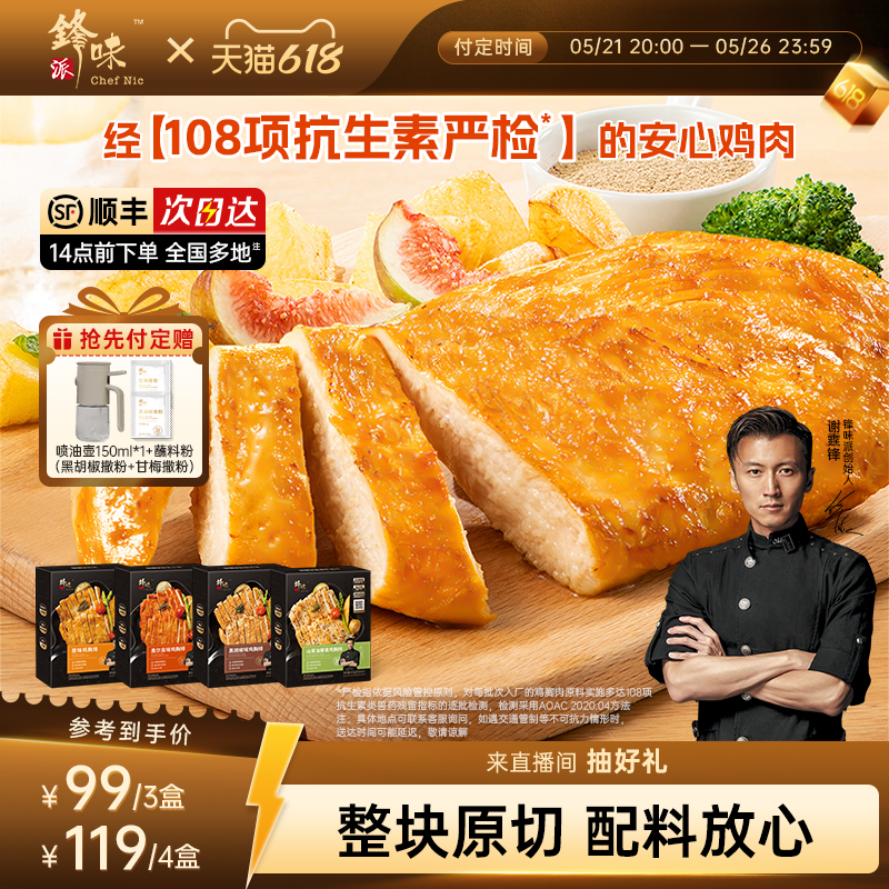 锋味派藜麦鸡排鸡胸肉半成品冷冻儿童空气炸锅食材奥尔良早餐鸡肉