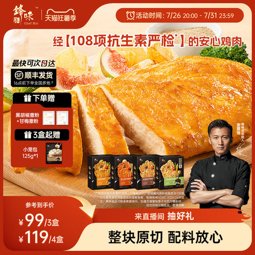 锋味派鸡胸排！低脂高蛋白