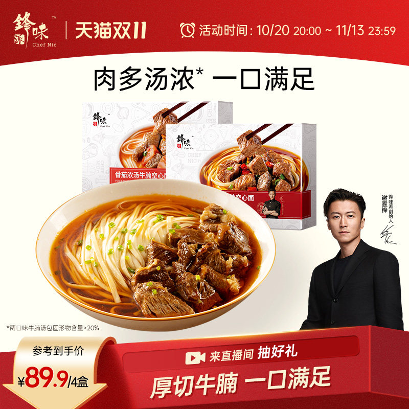 锋味派牛肉面速食拉面方便面条早餐食品番茄牛腩非油炸