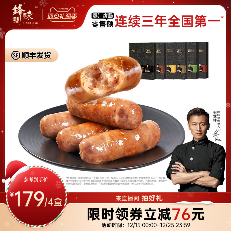 锋味派爆汁烤肠火山石香肠