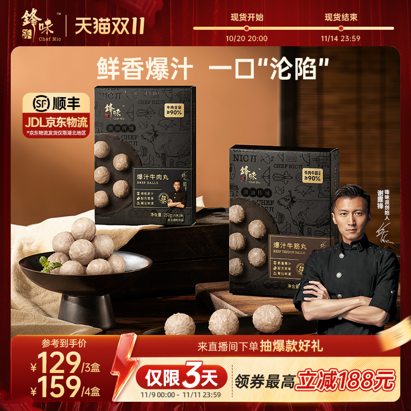 锋味派牛肉丸潮汕牛肉丸牛筋丸火锅食材丸子汕头牛丸关东煮烧烤