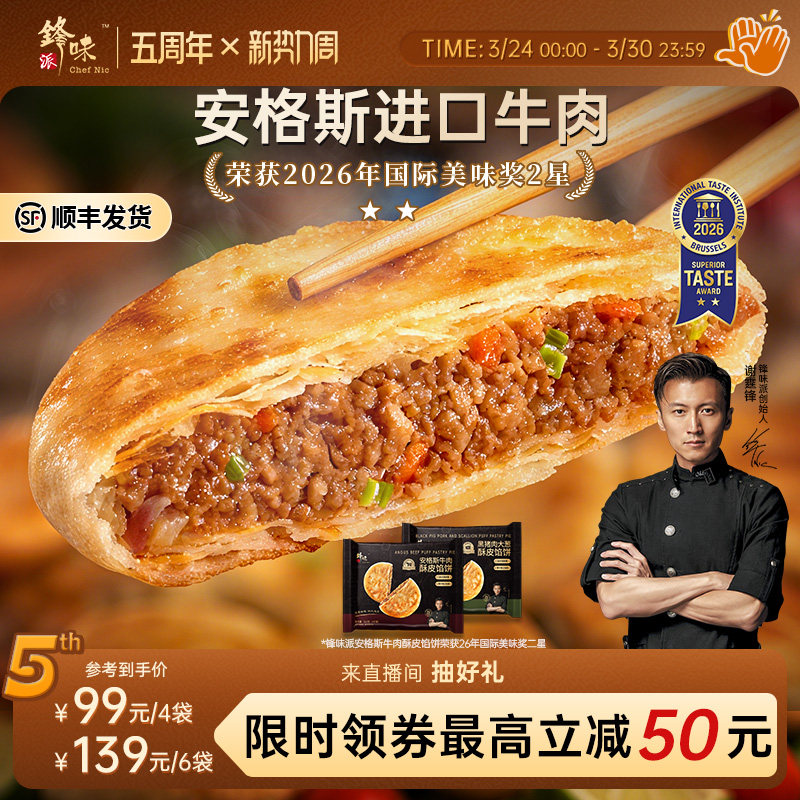 锋味派安格斯酥皮牛肉馅饼速冻营养儿童早餐半成品加热即食猪肉饼