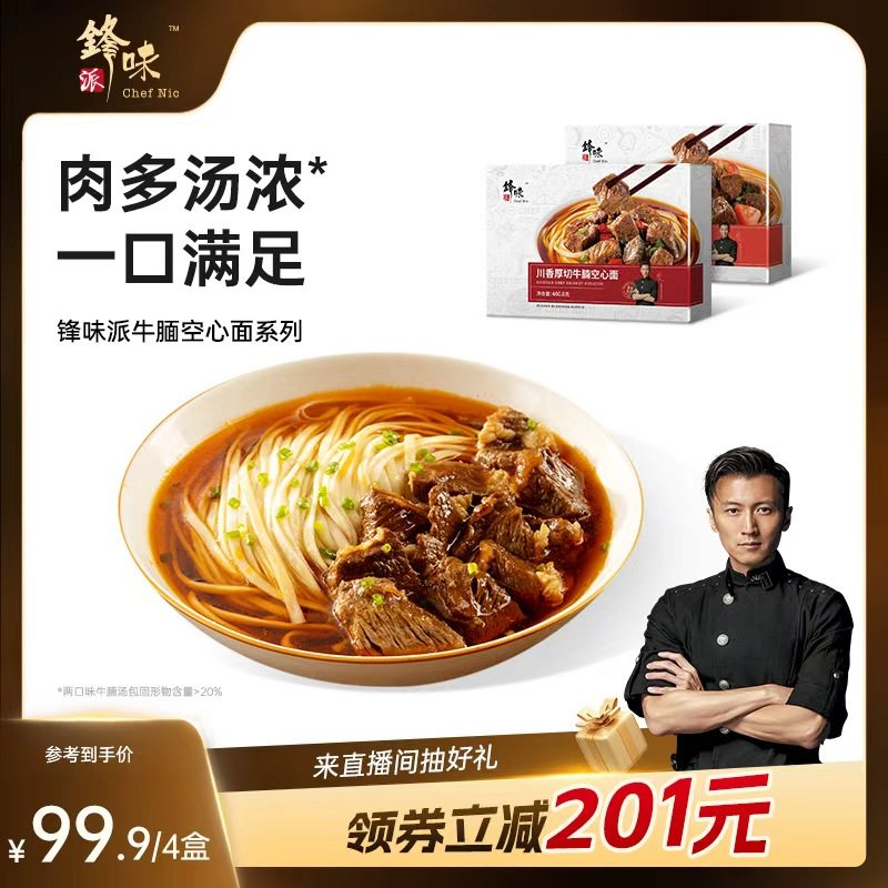 锋味派牛肉面空心面川香厚切牛腩番茄拉面早餐夜宵汤面非油炸面条