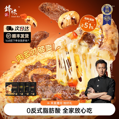 锋味派披萨半成品加热即食儿童早餐速食空气炸锅食材芝士pizza饼
